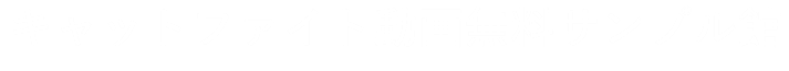 キャットファイト動画無料サンプル館